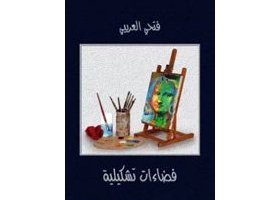 هكذا تكلم فان جوخ